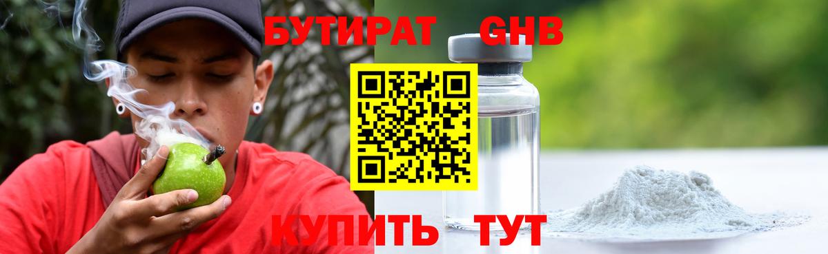 БУТИРАТ  Бутират оксибутират  Вход с VPN  Углич 