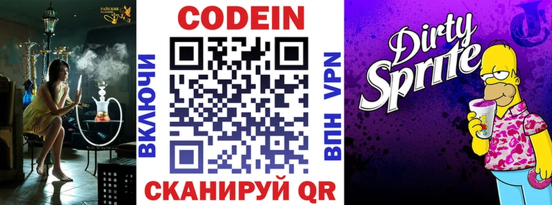 Кодеин напиток Lean (лин)  Углич 