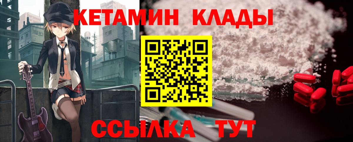 Кетамин VHQ  Вход с VPN  Кетамин ketamine  Углич 