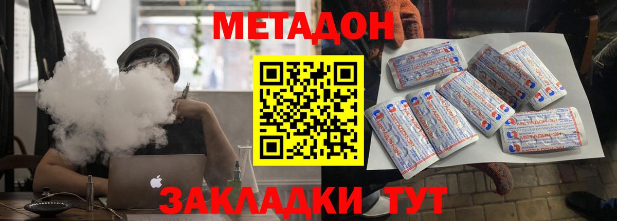 МЕТАДОН белоснежный  Вход с VPN  shop наркотические препараты  МЕТАДОН белоснежный  Углич 